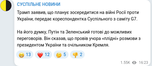 Скріншот Telegram-публікації
