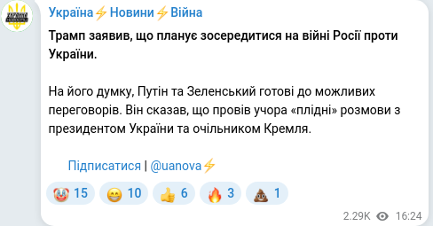 Скріншот Telegram-публікації