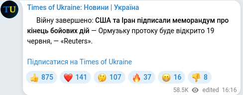 Скріншот Telegram-публікації