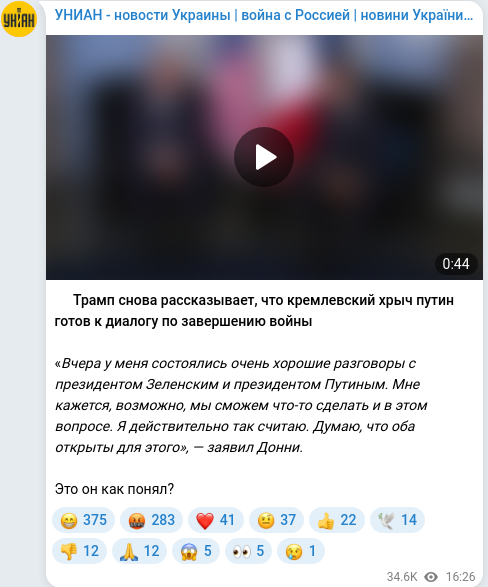 Скріншот Telegram-публікації