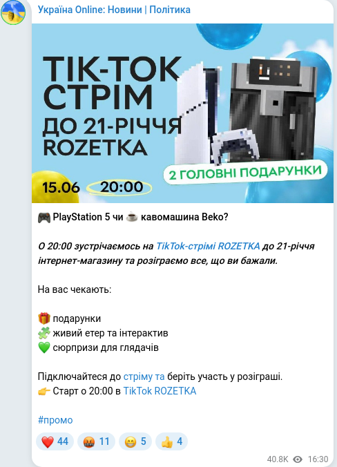 Скріншот Telegram-публікації