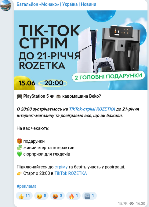Скріншот Telegram-публікації