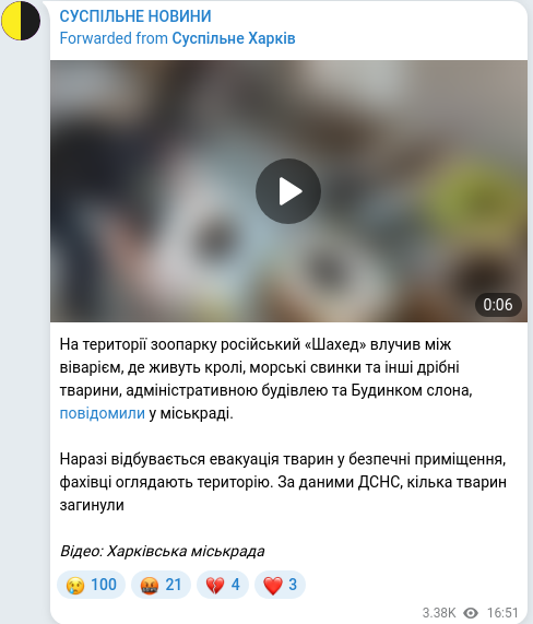 Скріншот Telegram-публікації