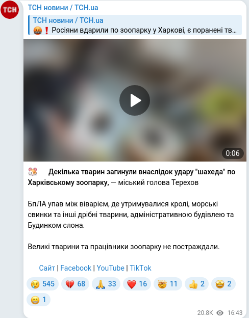 Скріншот Telegram-публікації