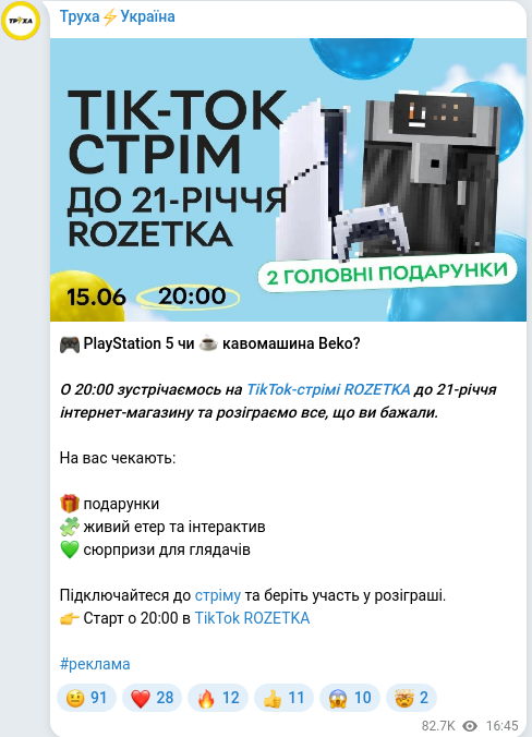 Скріншот Telegram-публікації