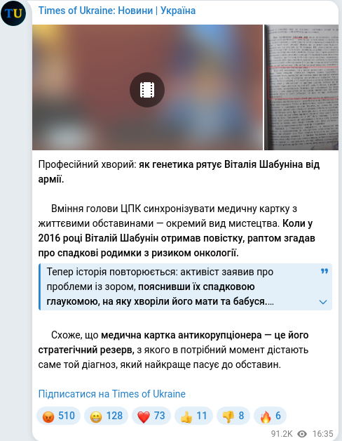 Скріншот Telegram-публікації