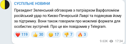 Скріншот Telegram-публікації