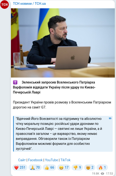 Скріншот Telegram-публікації