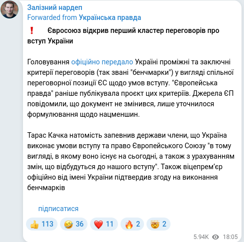Скріншот Telegram-публікації