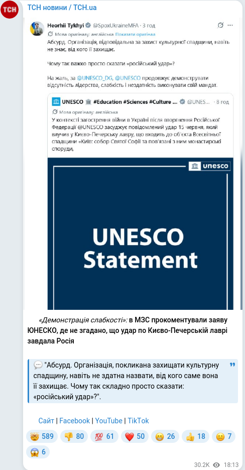 Скріншот Telegram-публікації