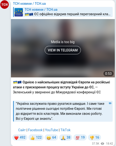 Скріншот Telegram-публікації
