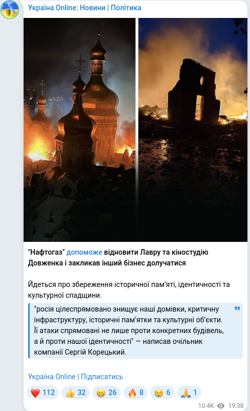 Скріншот Telegram-публікації