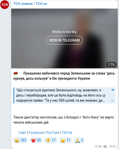 Скріншот Telegram-публікації