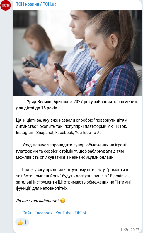Скріншот Telegram-публікації