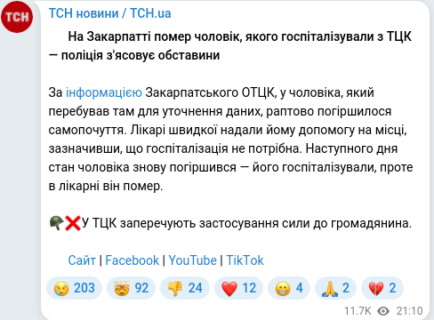 Скріншот Telegram-публікації