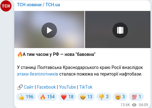 Скріншот Telegram-публікації