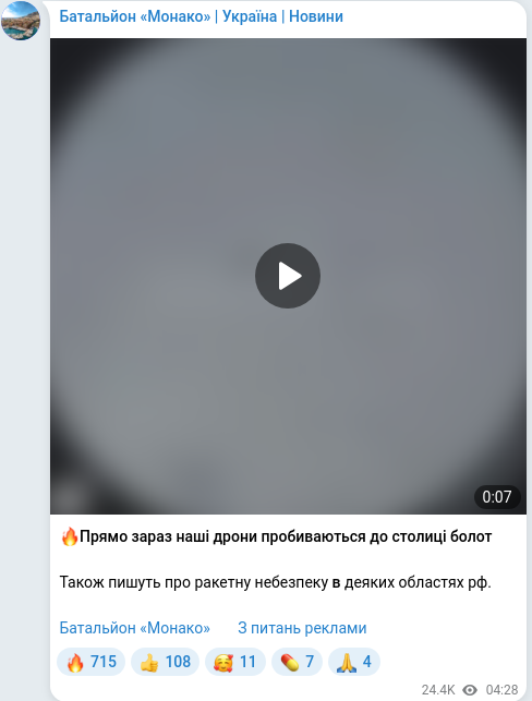 Скріншот Telegram-публікації