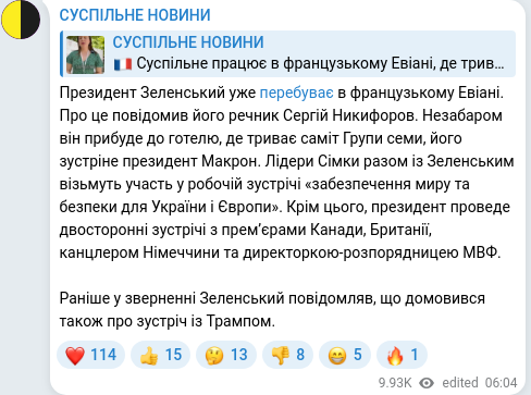 Скріншот Telegram-публікації
