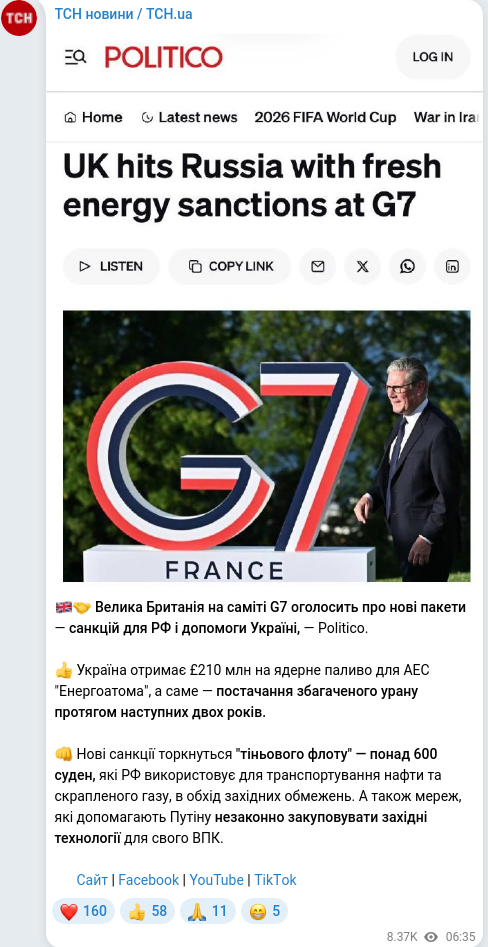 Скріншот Telegram-публікації