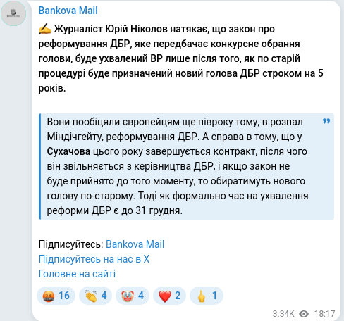 Скріншот Telegram-публікації