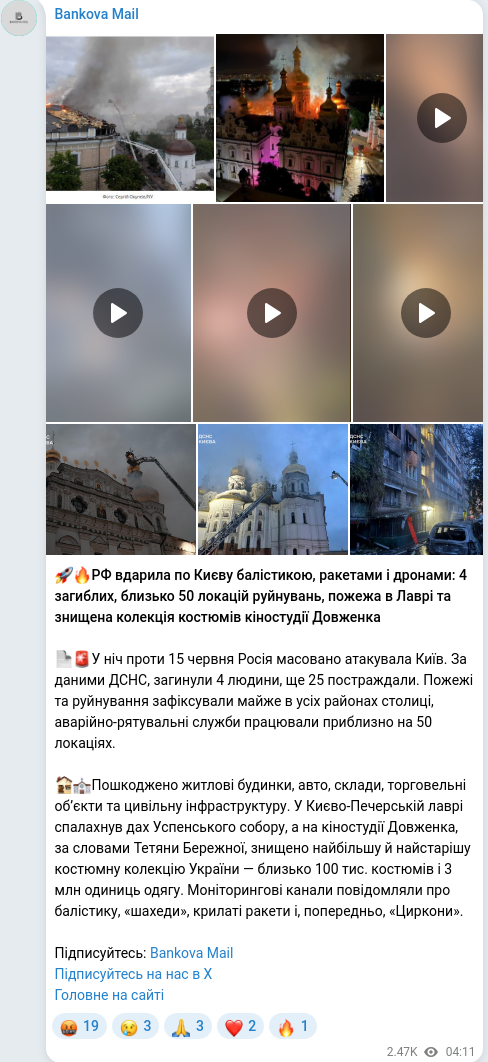 Скріншот Telegram-публікації
