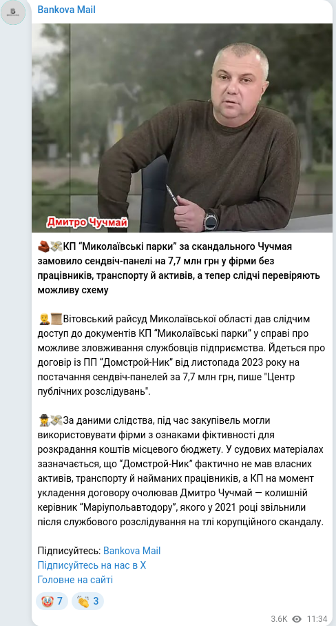 Скріншот Telegram-публікації