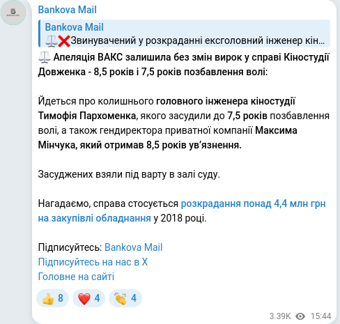 Скріншот Telegram-публікації