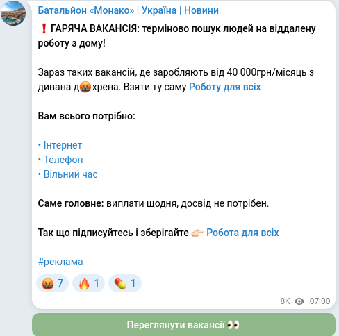 Скріншот Telegram-публікації