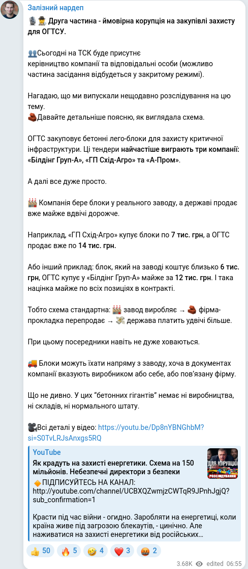 Скріншот Telegram-публікації