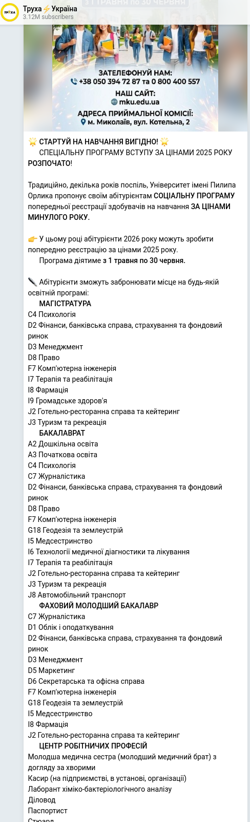 Скріншот Telegram-публікації