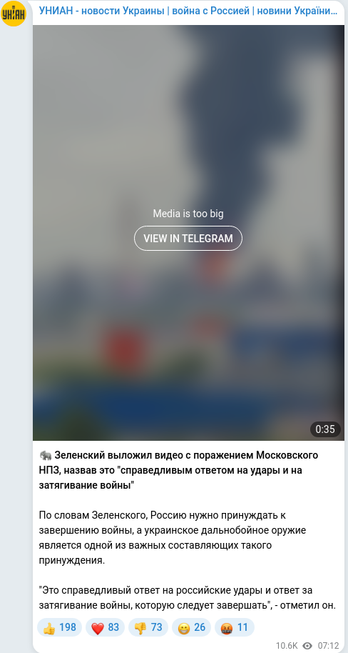 Скріншот Telegram-публікації