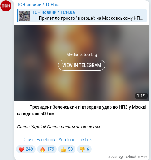 Скріншот Telegram-публікації