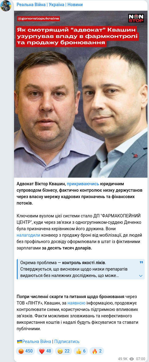 Скріншот Telegram-публікації