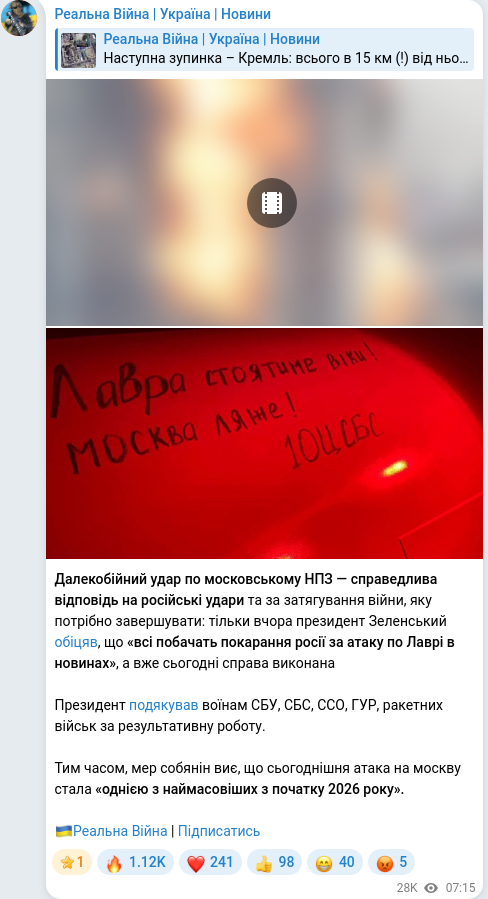 Скріншот Telegram-публікації