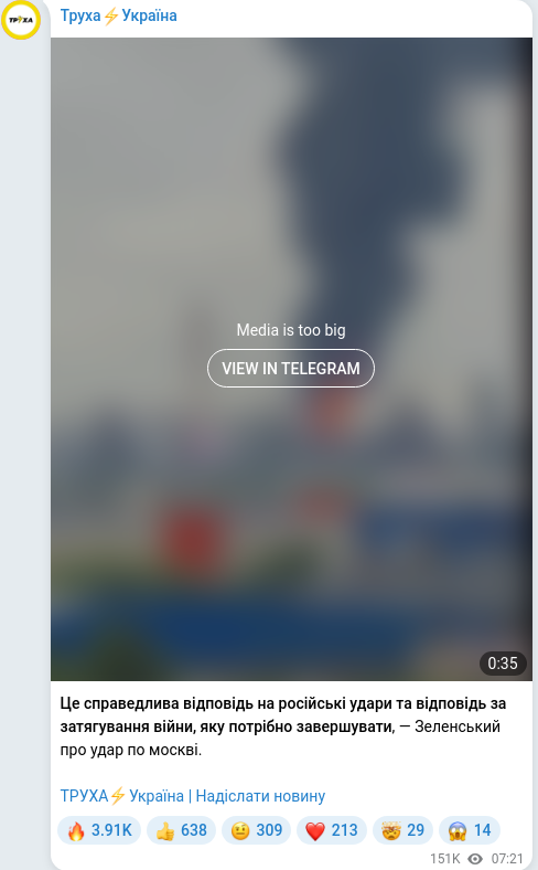 Скріншот Telegram-публікації