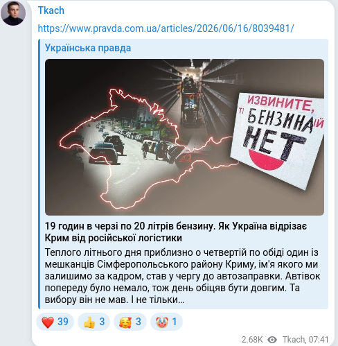 Скріншот Telegram-публікації