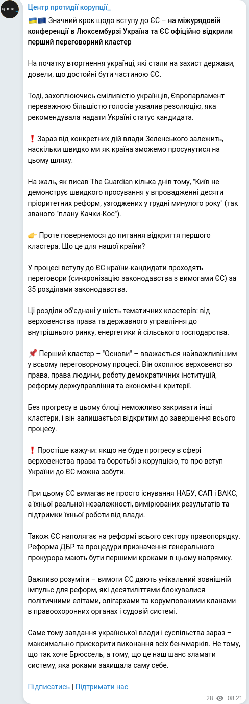 Скріншот Telegram-публікації