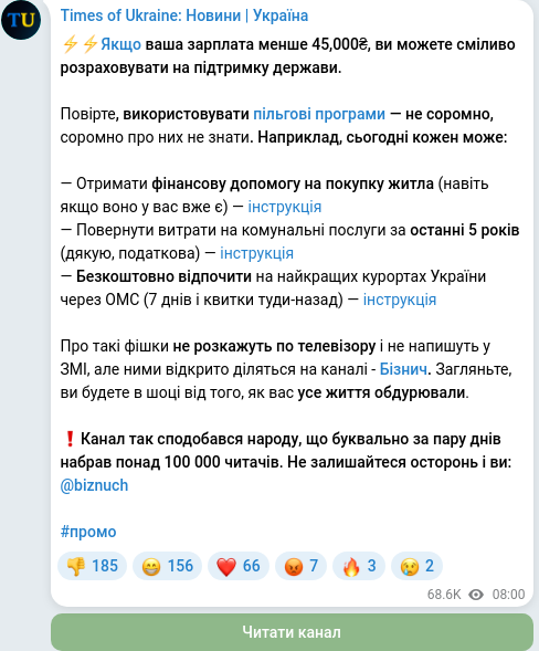 Скріншот Telegram-публікації