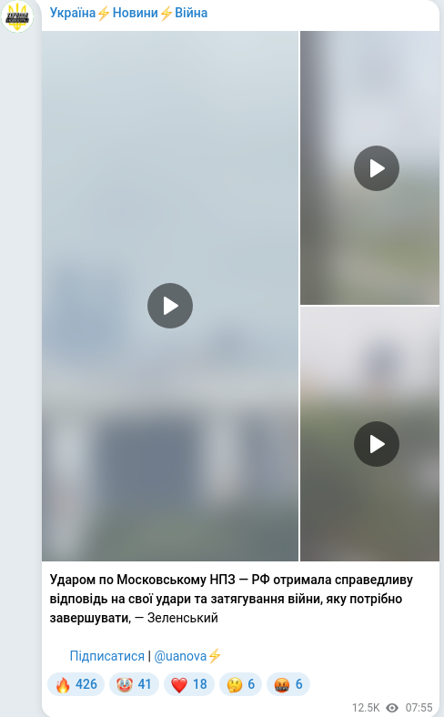 Скріншот Telegram-публікації