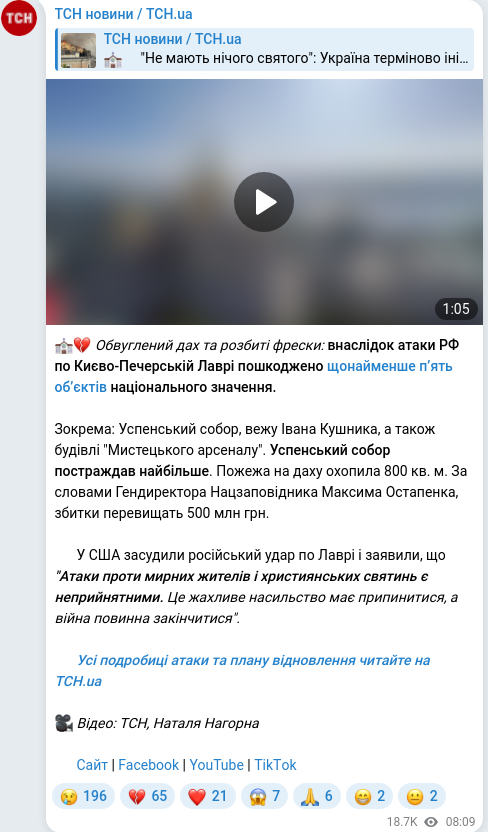 Скріншот Telegram-публікації