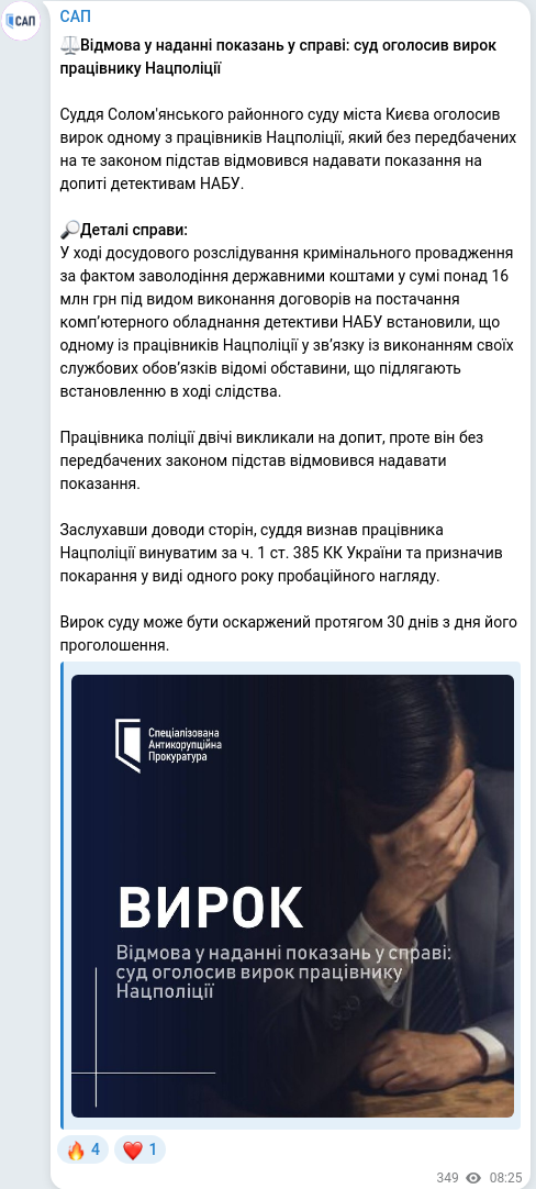 Скріншот Telegram-публікації