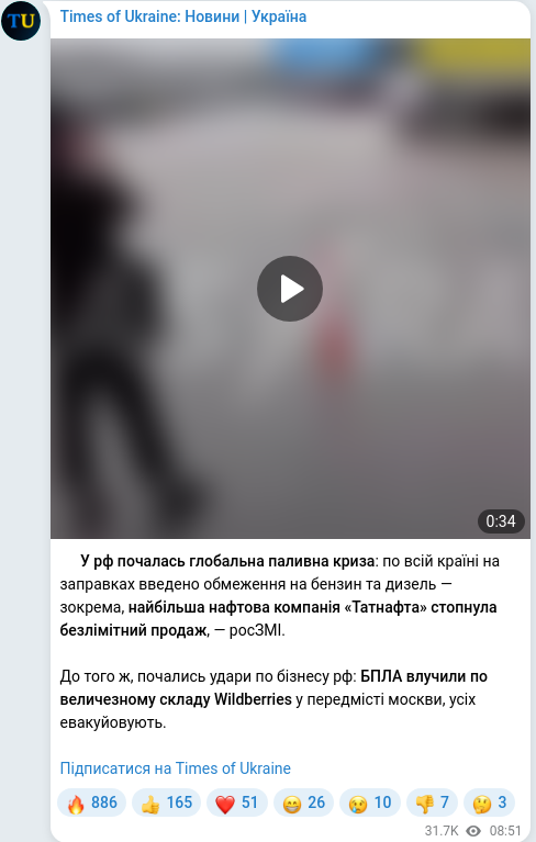 Скріншот Telegram-публікації