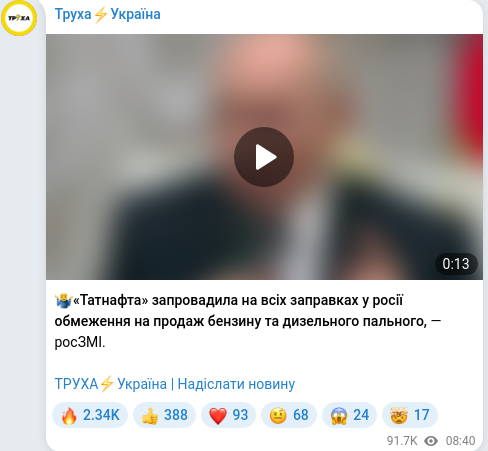 Скріншот Telegram-публікації