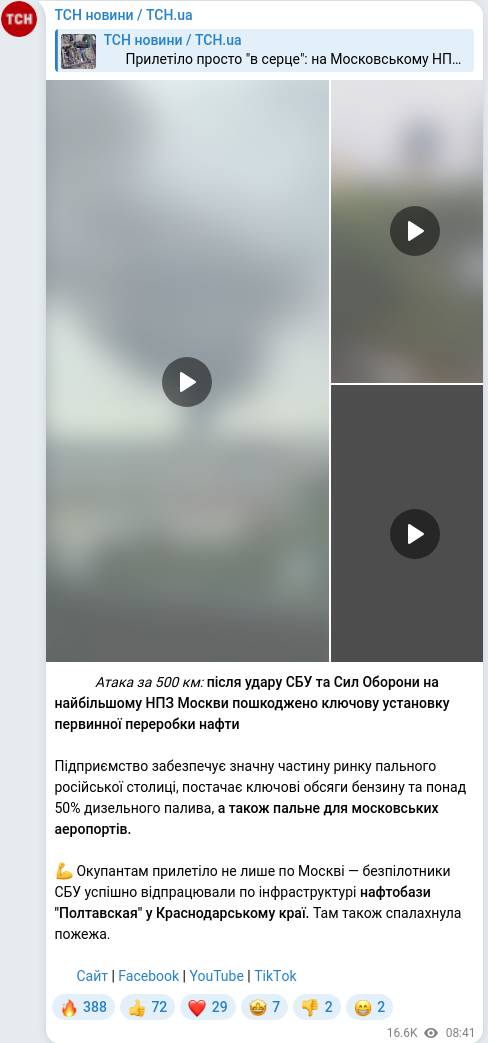 Скріншот Telegram-публікації