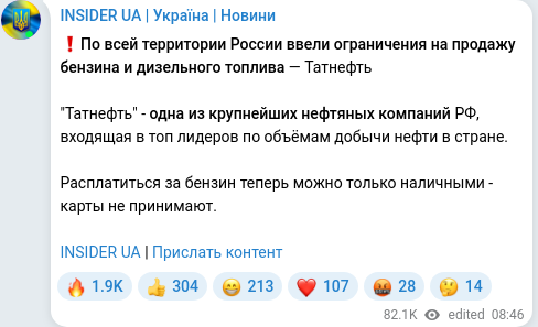 Скріншот Telegram-публікації