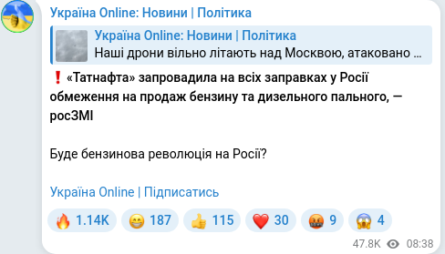 Скріншот Telegram-публікації