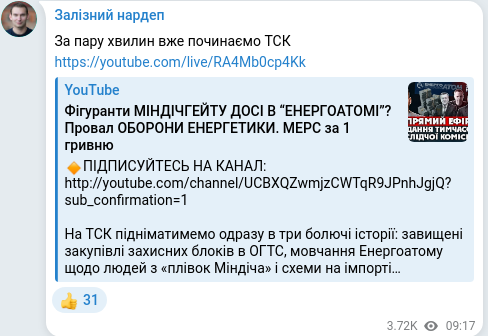 Скріншот Telegram-публікації