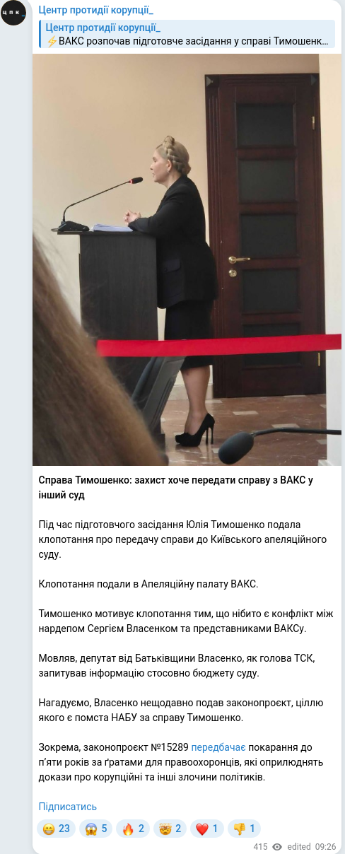 Скріншот Telegram-публікації