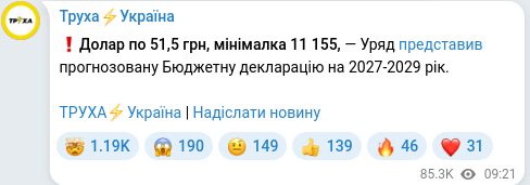 Скріншот Telegram-публікації