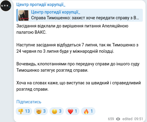 Скріншот Telegram-публікації
